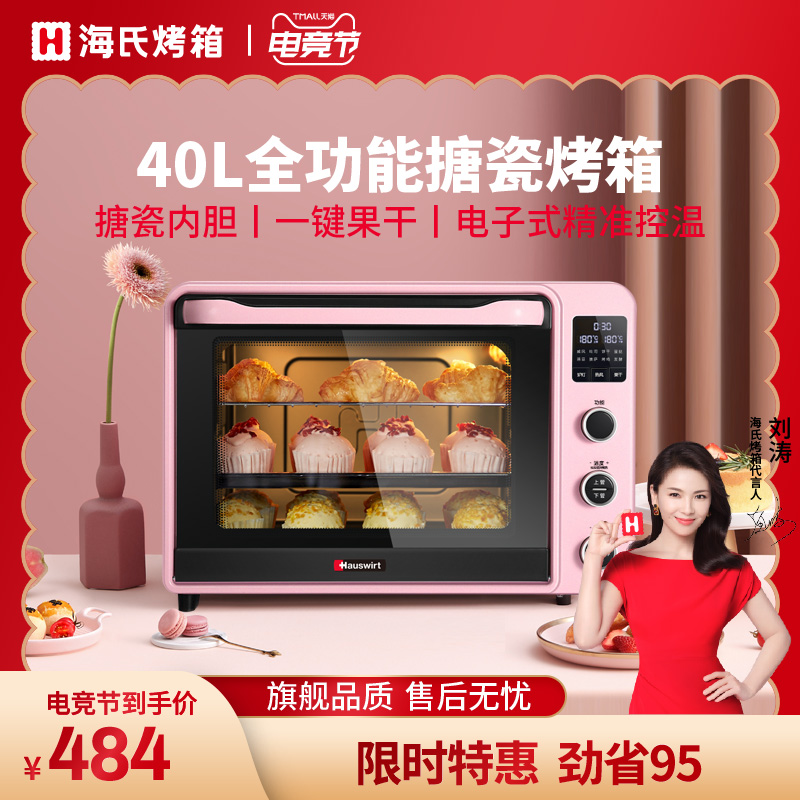 (Recommended by Liu Tao)Hai's C40 electric oven Household commercial baking multi-functional automatic cake 40 liters