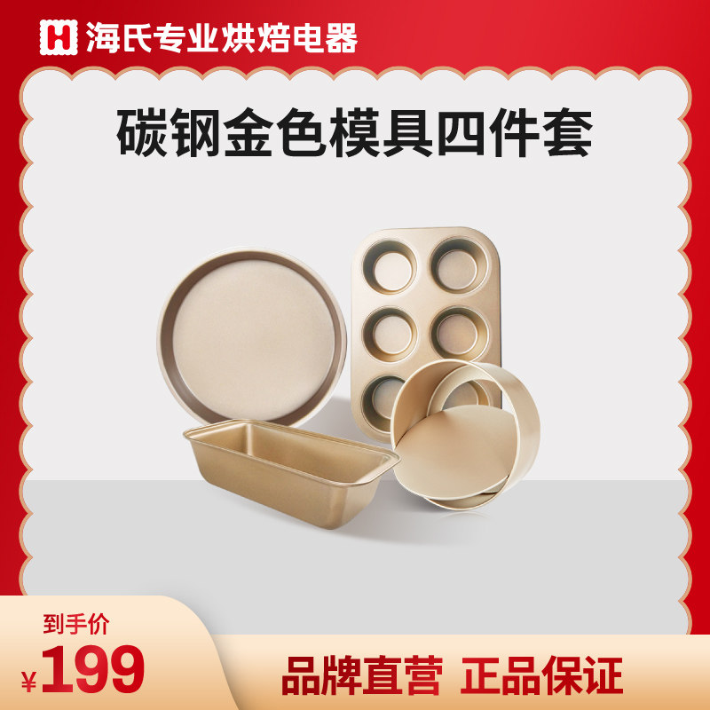 Golden baking mold chiffon four-piece household padded pizza plate toast mold six consecutive cake mold Hai