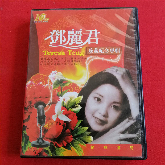 正版CD T A5589 鄧麗君TERESA TENG 珍藏纪念专辑10CD