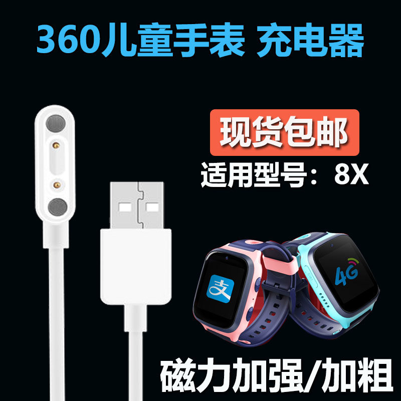 360 Children's Phone Watch 8X Charging Cable Qibao Smart Watch Magnetic Charger Model W910 Power Cord