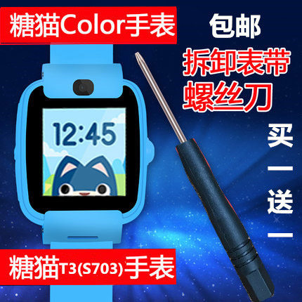 Disassembly of sugar cat children Phone watches t3 color Plum screwdriver hexagonal screw dismantling tool screw shaft