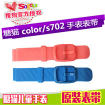 Sogou sugar cat color strap children phone watch wristband accessories s702 strap pendant strap buckle original
