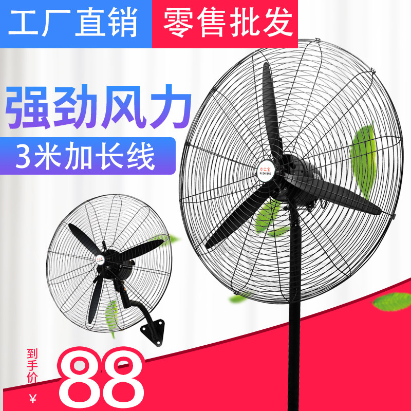 Industrial fan powerful large fan wall-mounted commercial floor fan factory high-power horn fan high-volume electric fan