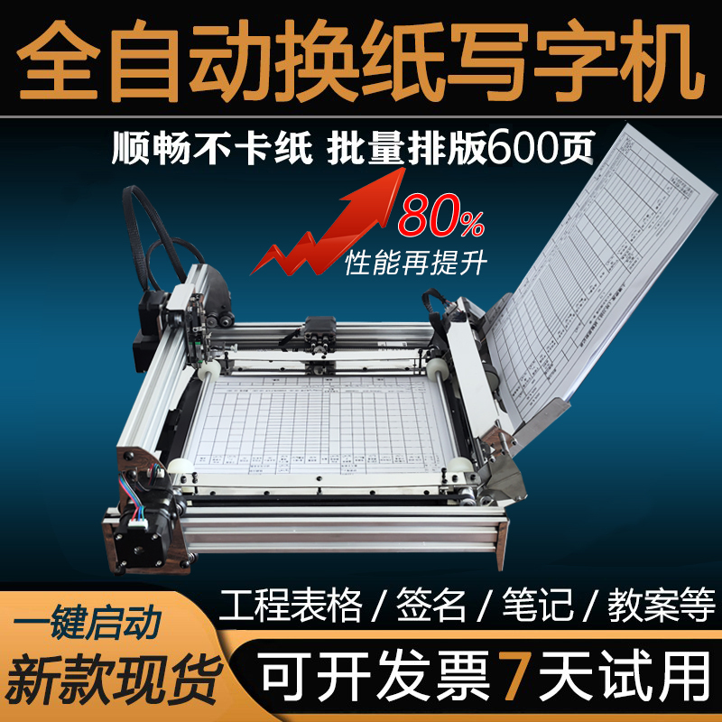 Writing Robot That Imitates Handwriting, Automatically Changes Paper for Engineering Forms, Intelligently Flips Pages, Writes Lesson Plans and Notes, Magic Printer Writing Robot That Imitates Handwriting, Automatically Changes Paper for Engineering Forms, Intelligently Flips Pages, Writes Lesson Plans and Notes, Magic Printer