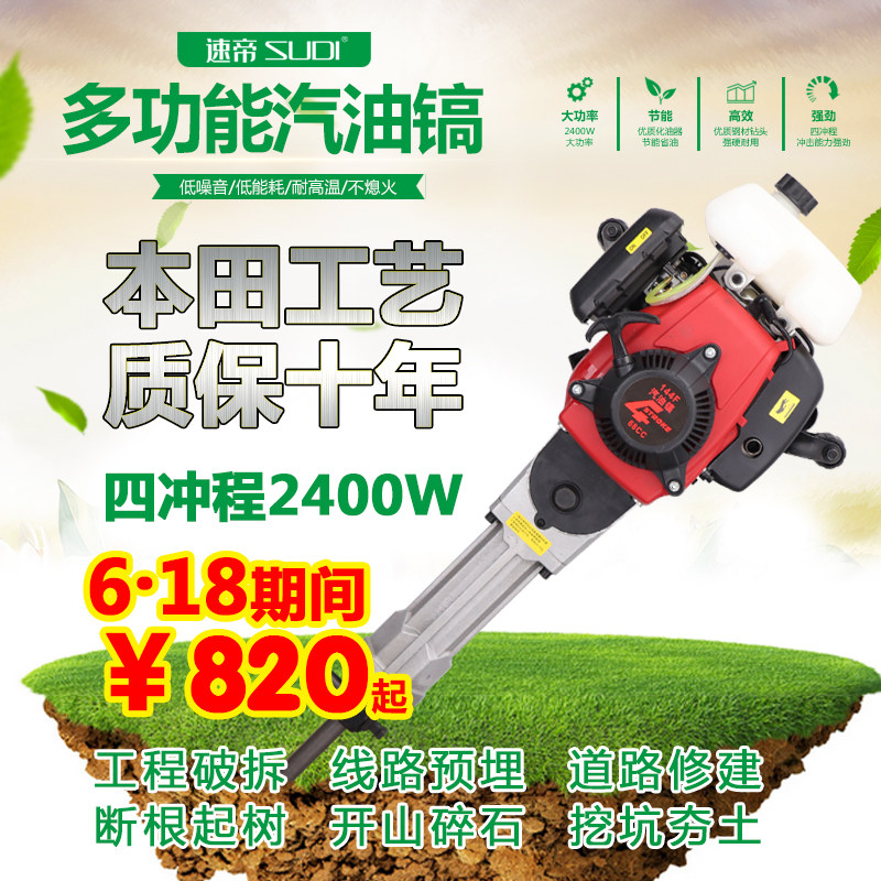 Sudi four-stroke gasoline pickaxe rammer breaker small portable tree digging tree rock drill high power 2400W
