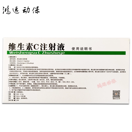 Ветеринарный препарат витамин С инъекции Жидко