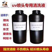 uv cleaning fluid uv ink nozzle special cleaning fluid compatible with Epson Ricoh precision Toshiba Konica nozzle