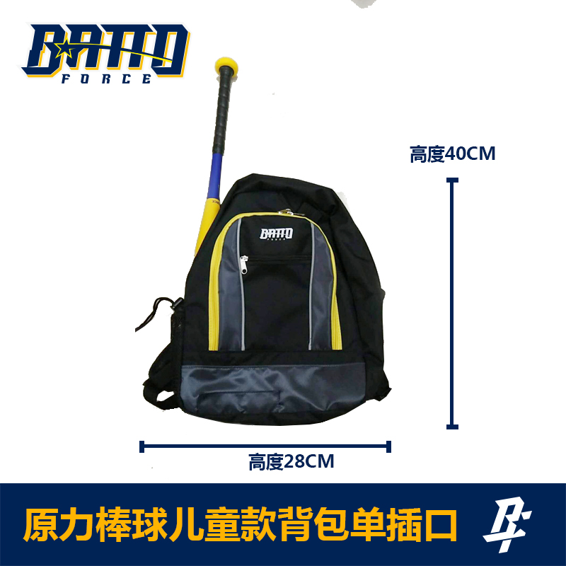 Lực lượng bóng chày ba lô trẻ em - Bóng chày gậy bóng chày cao cấp