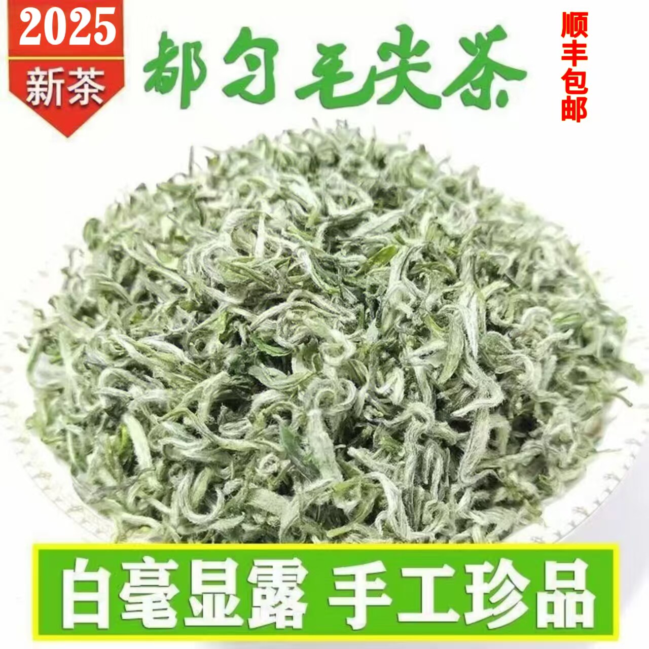 貴州都雲毛尖茶 2026年新茶、清明節前高山雲霧緑茶、若芽、芳醇な香り、リーフパッケージ