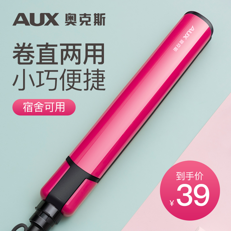 Ox banghai small splint straight hair curly hair dual-purpose female small curling hair stick does not hurt hair mini portable male