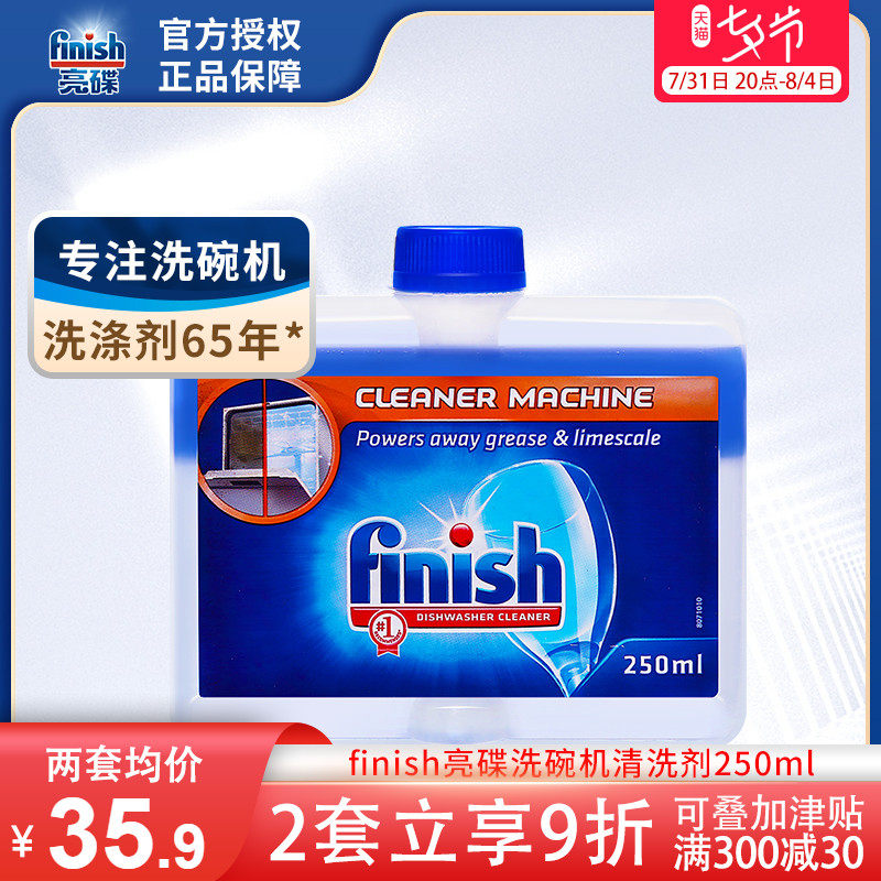 finish bright disc dishwasher special detergent machine body cleaning agent 250ml dishwasher to degreaser