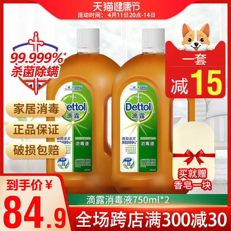 Dripping Dew disinfectant clothing Pets Pets Sterilized liquid Non-84 lingerie Washing machine Home Sterilized Water 750ml * 2