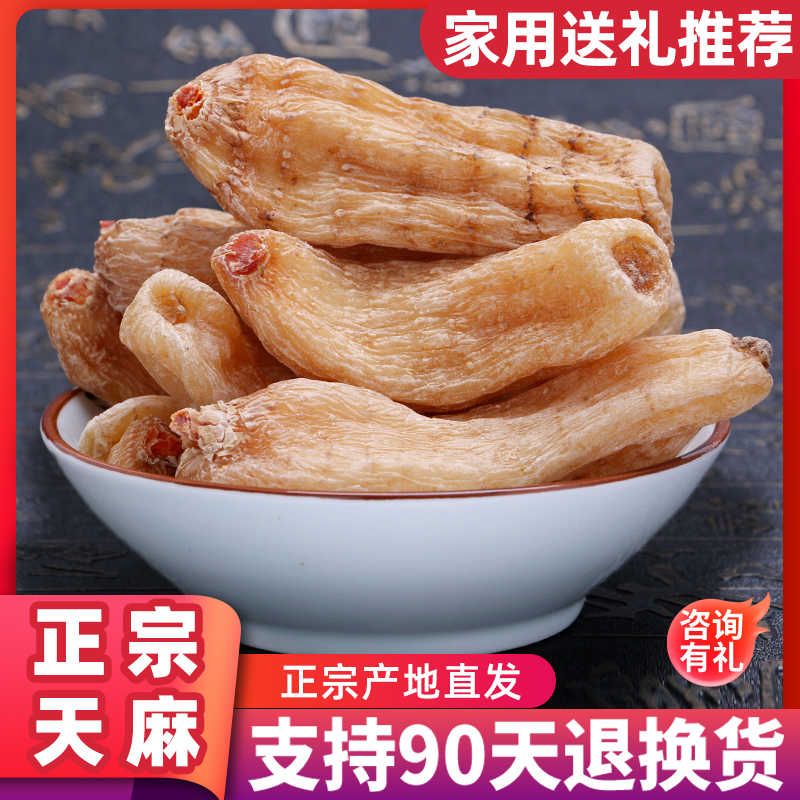 Yunnan Zhaotong Old Cat Company produced Tianma 500g non-special grade non-wild powder slices dried goods fresh and pure