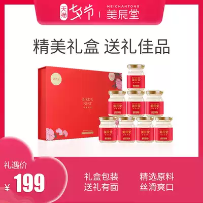 Meichentang Bird's Nest Ready-to-eat 75g*8 Imported rock sugar 20%Swiftlet nest Nourishing nutrition Pregnant women gift box