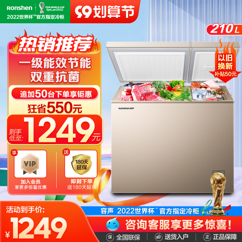 Rongsheng 210L freezer freezer household commercial storage dual-temperature horizontal top-opening freezer first-class energy-saving official