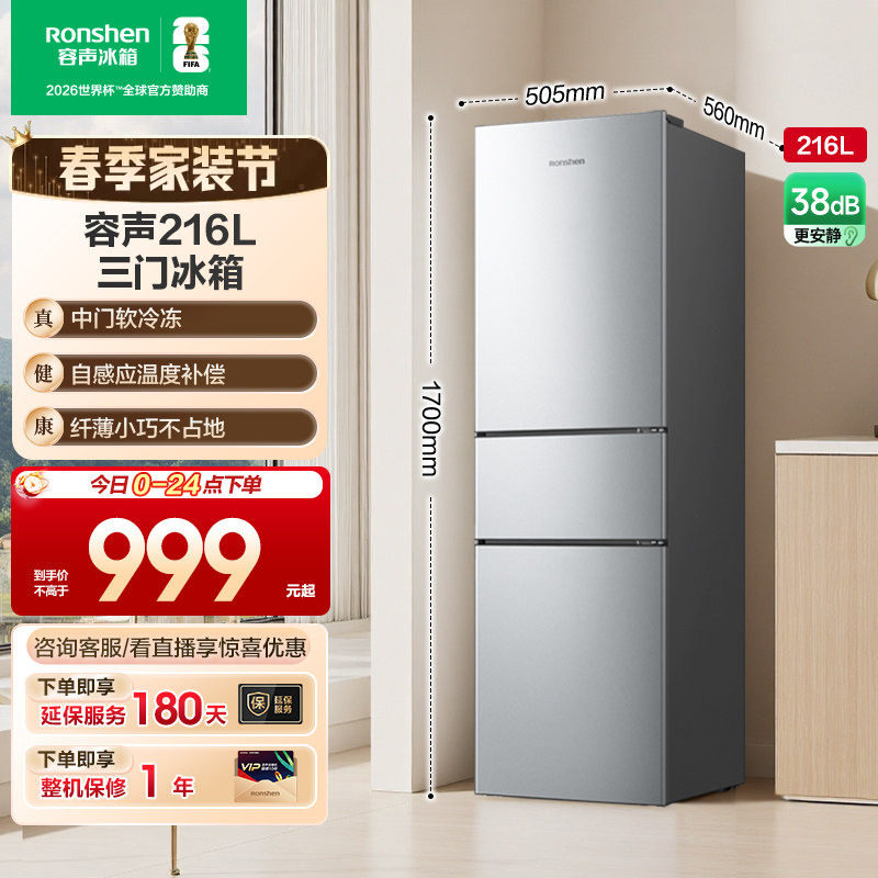 容声BCD-216E10RNLAD冰箱图片