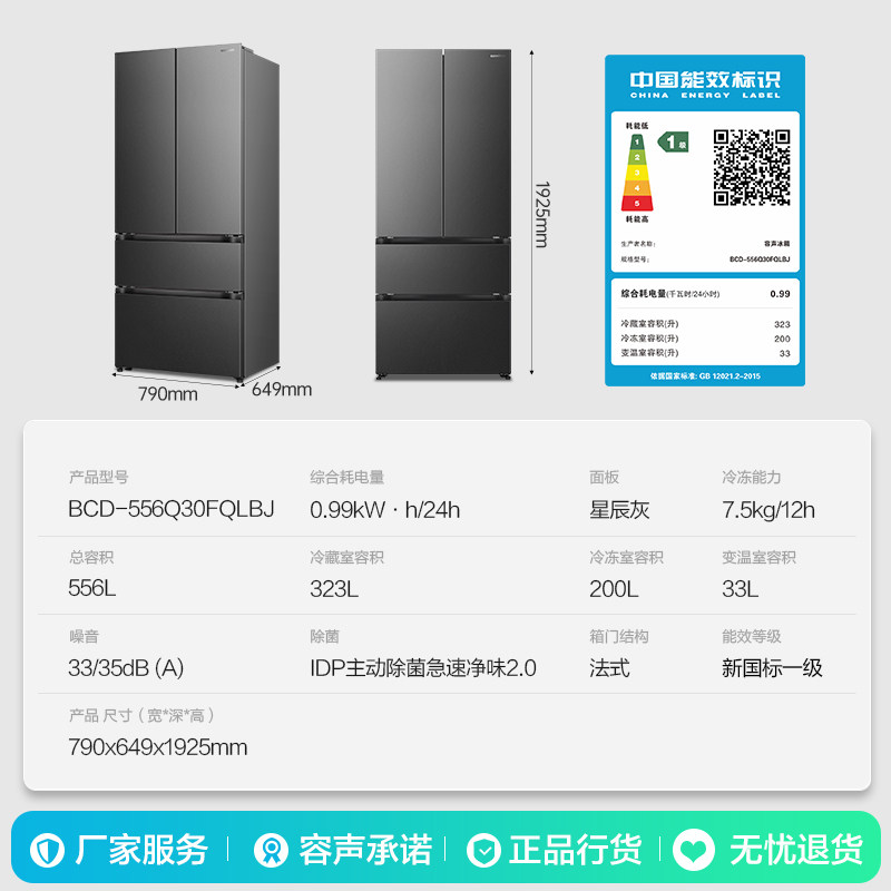 容声BCD-556Q30FQLBJ冰箱图片