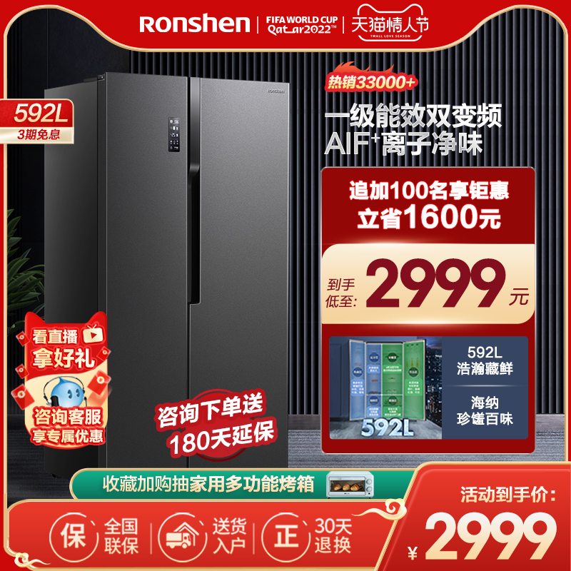 Rongsheng 592L double door refrigerator opposite door home energy saving net taste air cooling frost-free large capacity frequency conversion official