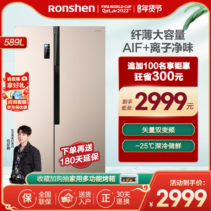 (Fresh space) Rongsheng 589L refrigerator open door double door household air-cooled frequency conversion large capacity Net Taste