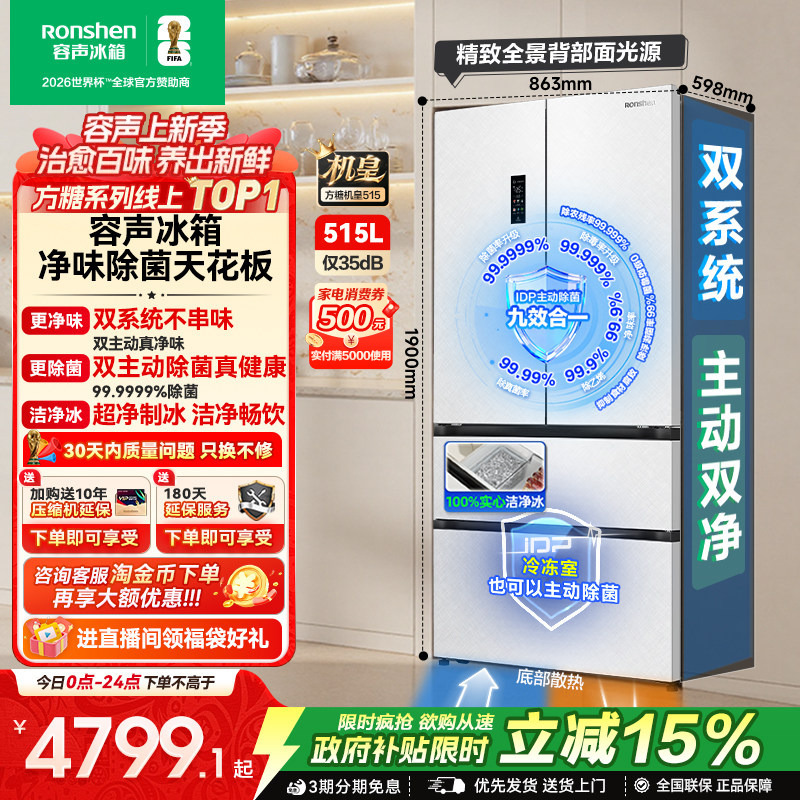 Rongsheng Sugar Cube Machine 515L Dual Clean Dual System Automatic Ice Maker French Style Multi-Door Home Built-In Refrigerator Frost-Free