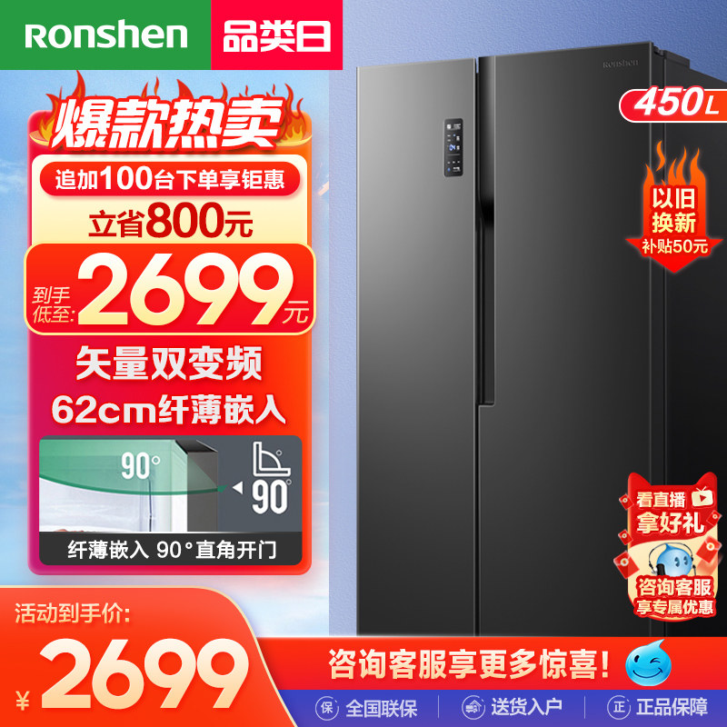 Rongsheng 450L counter-door refrigerator home double door air cooling frost-free frequency conversion frost-free slim can be embedded in the official
