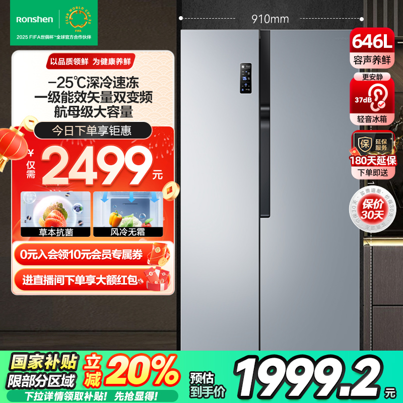 Rongsheng 646L 両開き冷蔵庫大容量並列家庭用ファーストクラスのエネルギー効率可変周波数空冷霜なし冷蔵庫