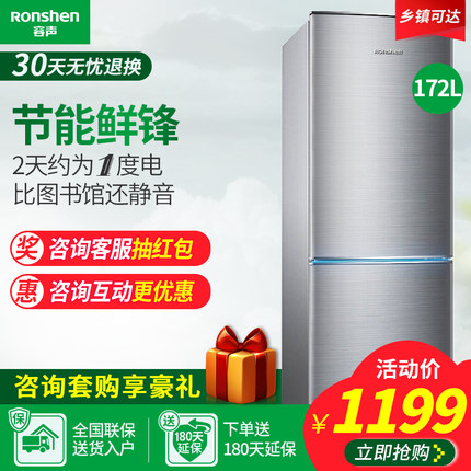 Ronshen/容声 BCD-172D11D特价小型双门两门冷藏家用节能小电冰箱