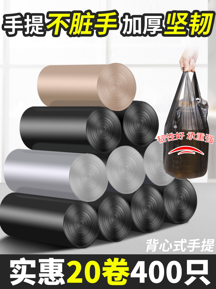 Garbage bag Household flat mouth kitchen thickened garbage bag portable vest garbage plastic bag powder room black