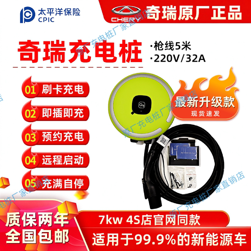 Chery Original Factory-Made Charging Station Qq3 Ice Cream Little Ant Fengyun New Energy Household Universal 7Kw Charging Station Chery Original Factory-Made Charging Station Qq3 Ice Cream Little Ant Fengyun New Energy Household Universal 7Kw Charging Station