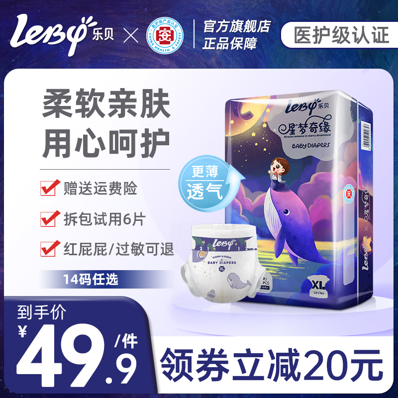 Lebe Stars Dream Chic Rim Paper Diaper Ultra Slim Breathable Cheerpants Newborn Baby Male And Female Baby Learn Step Pants Pee Not Wet-Taobao