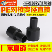 pe butt joint diameter 110 160 200 250 315 reducing diameter big head hot melt water pipe fittings pipe