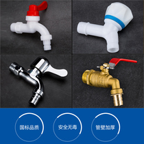 Washing machine nozzle 4 points single cold washing machine switch plastic water nozzle all copper alloy quick open mop faucet