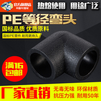 pe pipe fittings pe elbow 20 25 32 black hot melt pe pipe water supply pipe fittings tap water 90 degree straight bend