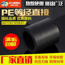 pe pipe fittings pe direct 20 25 32 black hot melt pe pipe water supply pipe fittings tap water pipe hoop joint