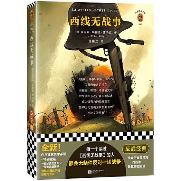 Authentic 90% New Book | on the Western Front, There Is No War [Germany] Erich Maria Remarque; Published by Reader Culture 9787559454966
