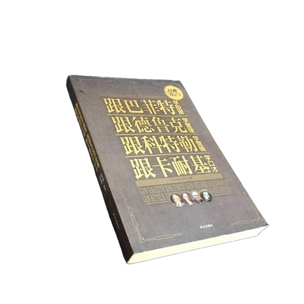 Authentic 90% New Books | Learn Investment from Buffett, Learn Management from Drucker, Learn Marketing from Kotler, Learn Eloquence from Carnegie - Complete Collection | Zhang Nai Kui, Wang Ai 9787507528220 Authentic 90% New Books | Learn Investment from Buffett, Learn Management from Drucker, Learn Marketing from Kotler, Learn Eloquence from Carnegie - Complete Collection | Zhang Nai Kui, Wang Ai 9787507528220