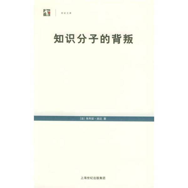 Authentic 90% New Book | the Betrayal of Intellectuals (by J. Benda, France); Translated by She Biping 9787208051652 Authentic 90% New Book | the Betrayal of Intellectuals (by J. Benda, France); Translated by She Biping 9787208051652
