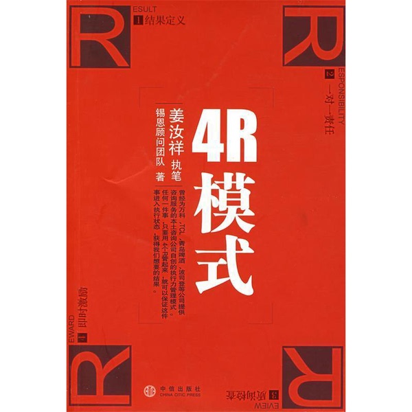 Authentic 90% New Books | 4R Model | Xien Consulting Team | 9787508609195 Authentic 90% New Books | 4R Model | Xien Consulting Team | 9787508609195
