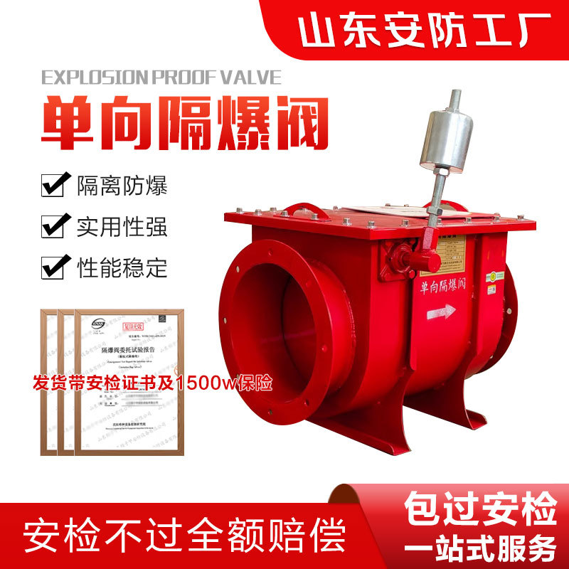 One-Way Explosion-Proof Valve Woodworking Dust Removal Pipeline Dust Explosion Relief Valve Flour Mill Flue Self-Locking Explosion-Proof Valve Check Valve One-Way Explosion-Proof Valve Woodworking Dust Removal Pipeline Dust Explosion Relief Valve Flour Mill Flue Self-Locking Explosion-Proof Valve Check Valve