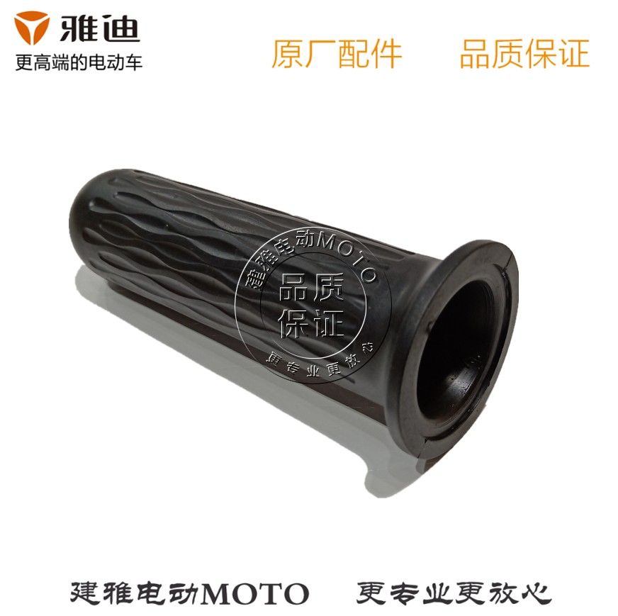 Yadi electric car Battery car Electric car Laike model Original accessories Left hand handle cover right hand handle