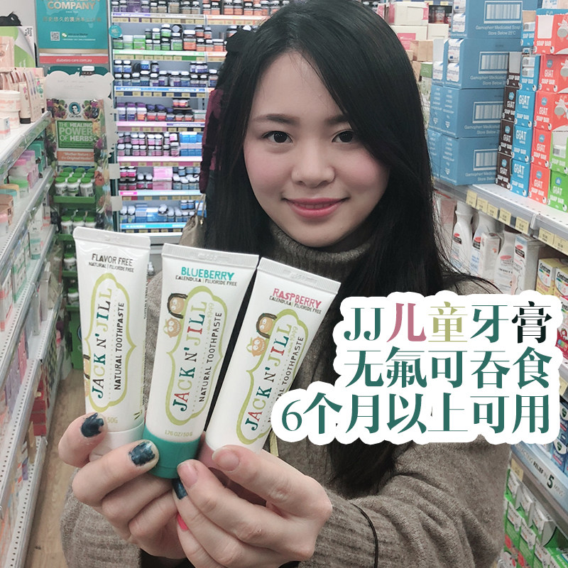 Australian JACK N JILL gikgil child swallowed toothpaste for more than 50g fruity jj toothpaste