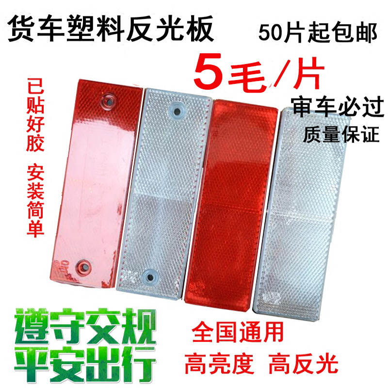 Truck reflector Car reflective patch Red and white warning logo Plastic reflector Body reflector