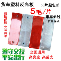 Truck reflector Car reflective sticker Red and white warning logo Plastic reflector Body reflector