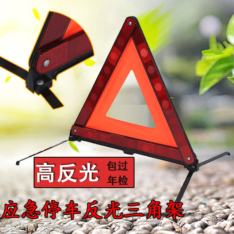 Car warning triangle Car annual review supplies Reflective tripod folding parking fault identification CCC