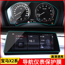 BMW X2 navigation tempered film instrument panel Film central control screen film anti-scratch film BMW X2 modified decorative interior