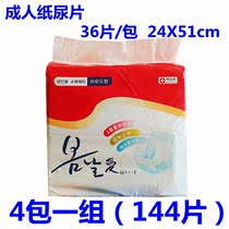 Convenience Lei Adult Paper Diaper 36 sheet straight strips U type Sheet Aged with adhesive Paper Easy-to-change Diaper 4 Packs