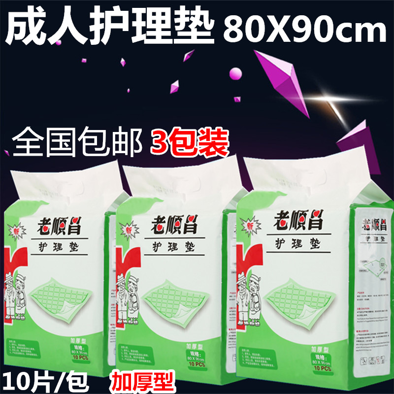 Old Shunchang adult nursing pad 80X90cm old man urine pad nursing pad 10 pieces pack anti-urine pad national 3 