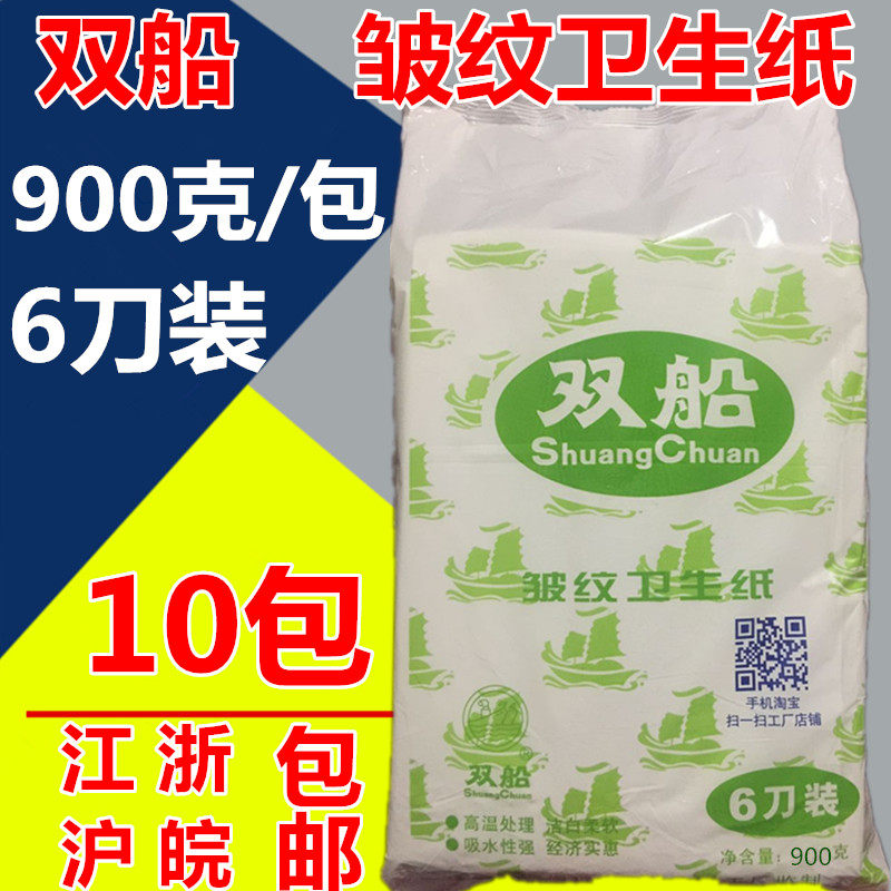 Double boarder paper 900 gr packs for home toilet paper hotel toilet paper Wrinkle Suction paper 10 Package