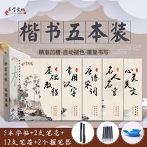 Copybook Adult regular script practice posts Beginner hard pen groove practice book Pen Copybook Crash mens and womens practice boards Repeated use of primary school students Ancient Tang poetry and Song words Enlightenment calligraphy practice posts