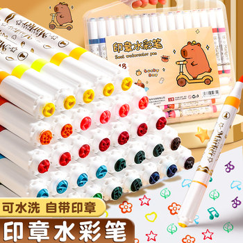 卡皮巴拉印章水彩笔儿童环保水洗水彩笔幼儿园小学生专用画笔绘画套装彩色笔收纳盒水溶性24色12色18色36色